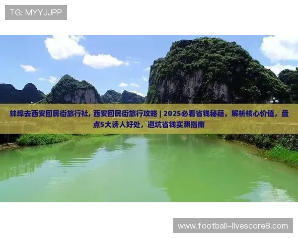 足球稳单品牌入口下载评测防骗避坑指南
